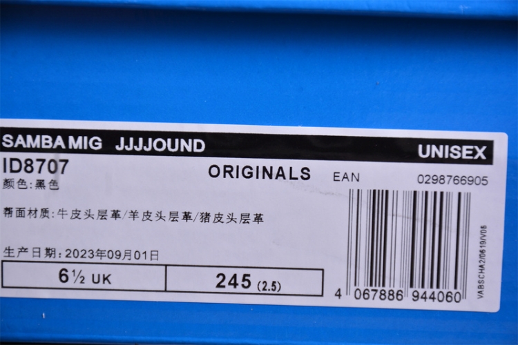  JJJJound x Adidas Samba OG ID8707