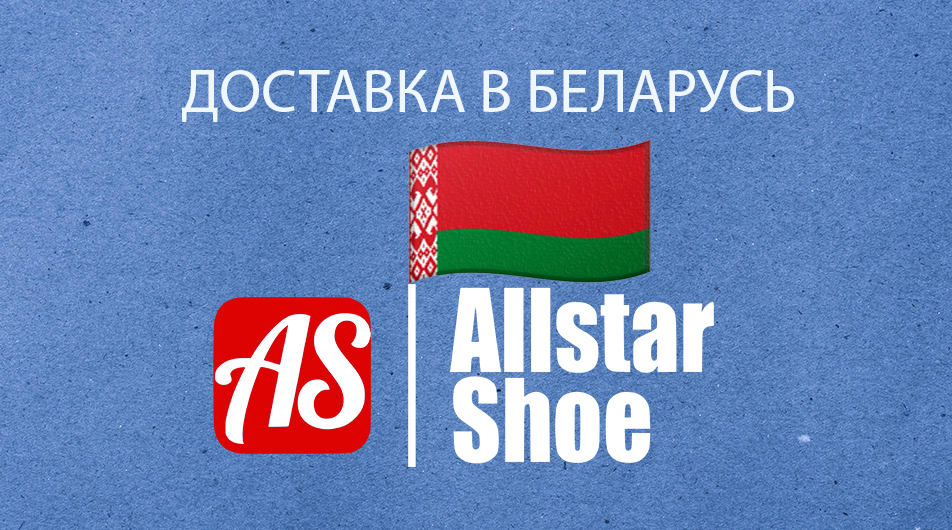 Доставка в Беларусь