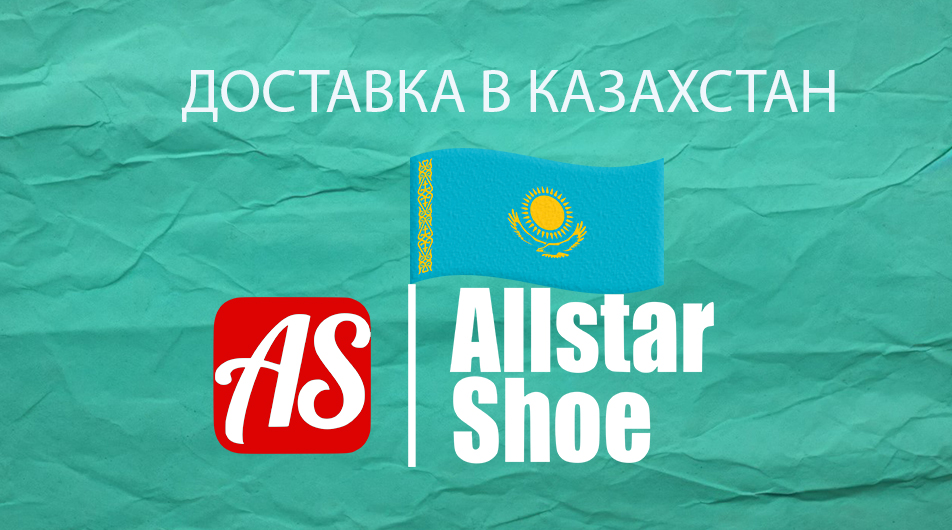 Доставка в Казахстан